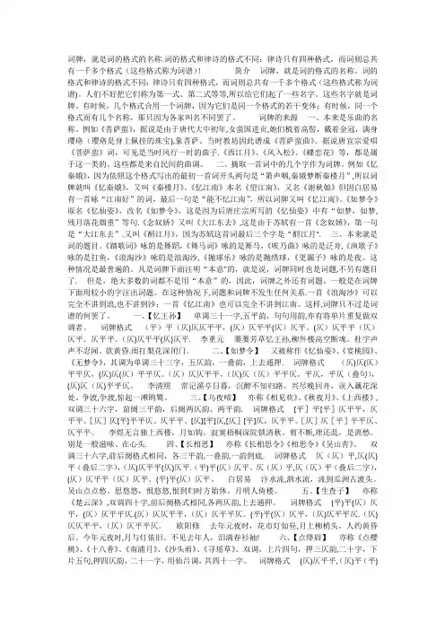 常见词牌格式