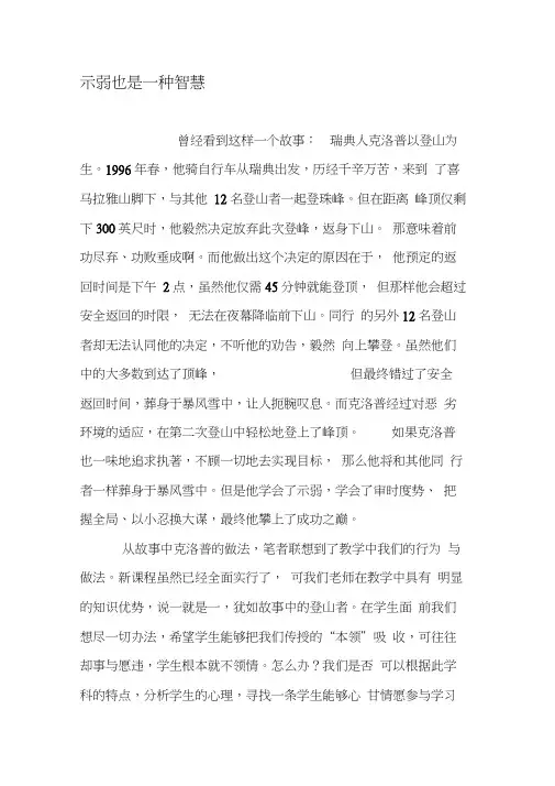 示弱也是一种智慧-精选资料