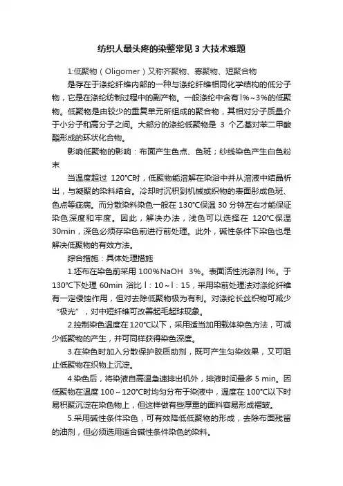 纺织人最头疼的染整常见3大技术难题