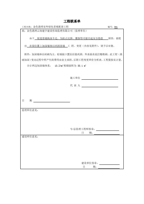 工程联系单1