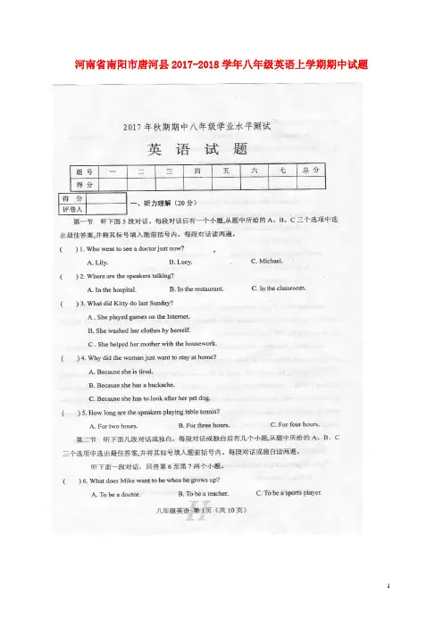 河南省南阳市唐河县2017-2018学年八年级英语上学期期中试题 人教新目标版 精品