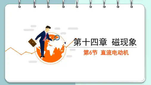 1直流电动机课件初中物理北师大版九年级全一册