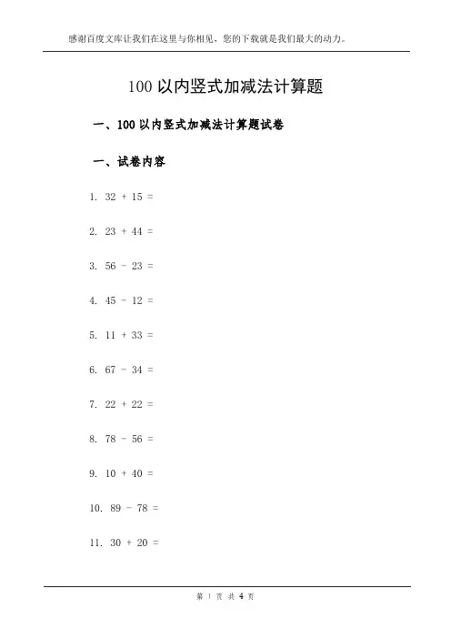 100以内竖式加减法计算题