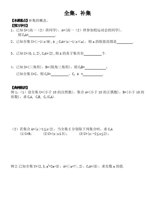 《全集、补集》教案