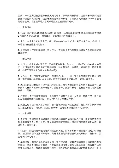宝鸡的旅游攻略