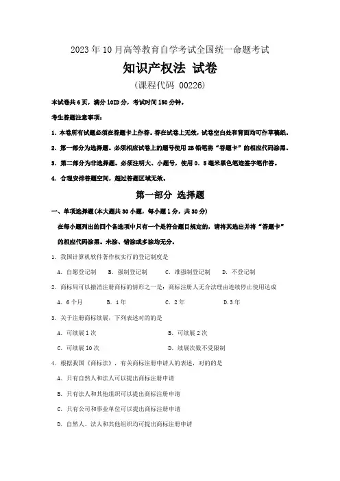 2023年自考知识产权法试题及答案解析