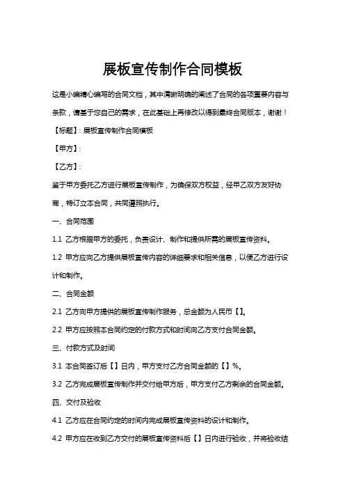 展板宣传制作合同模板