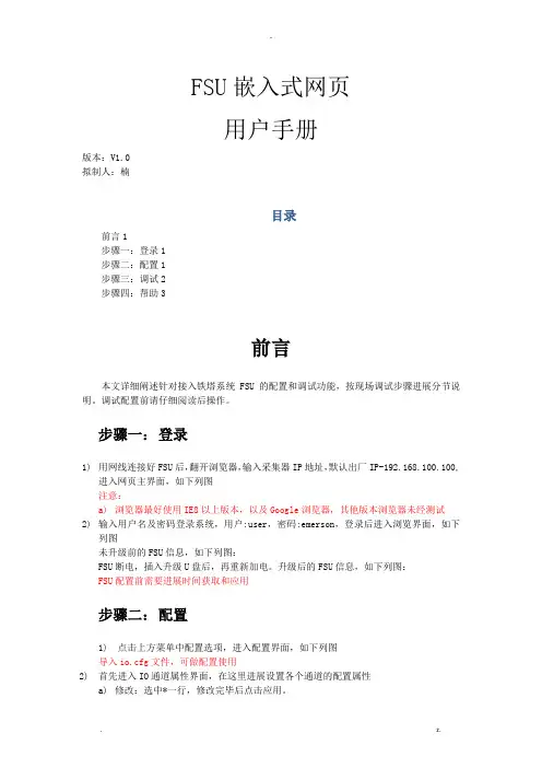 FSU用户调试手册