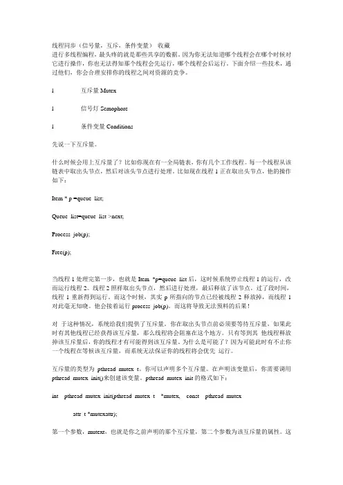 线程同步(信号量,互斥,条件变量)