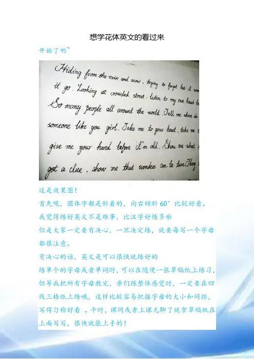 花体英文书写法