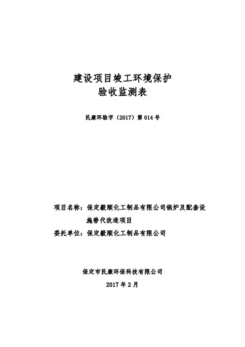 建设项目竣工环境保护验收监测表-顺平