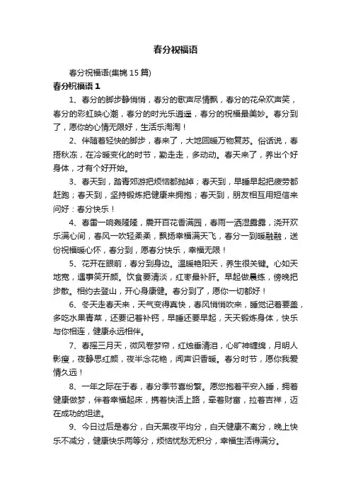 春分祝福语