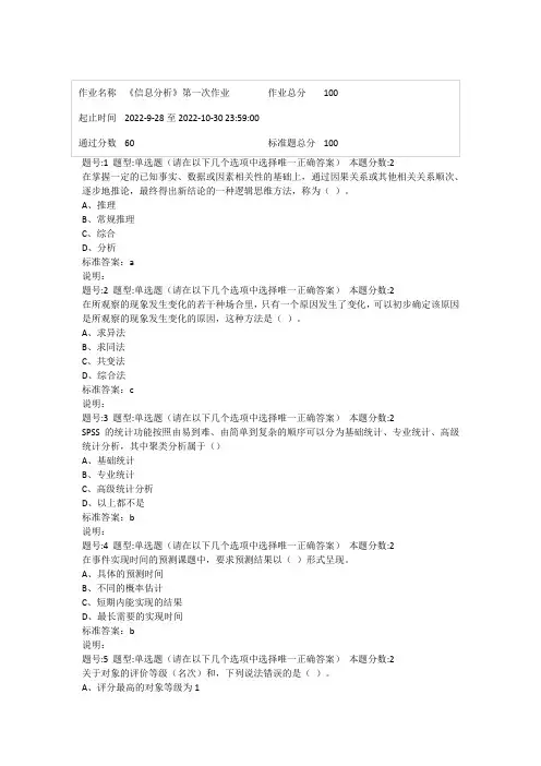 《信息分析》作业