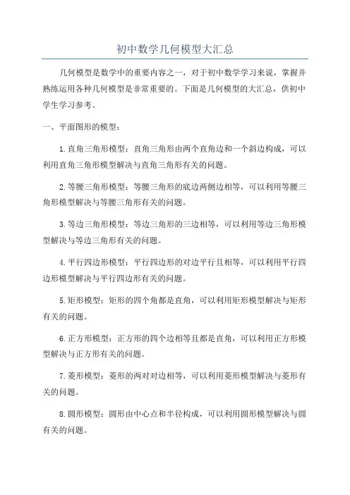 初中数学几何模型大汇总