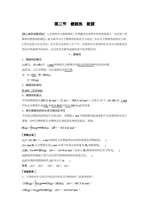 20-21版：1.2 燃烧热 能源（步步高）