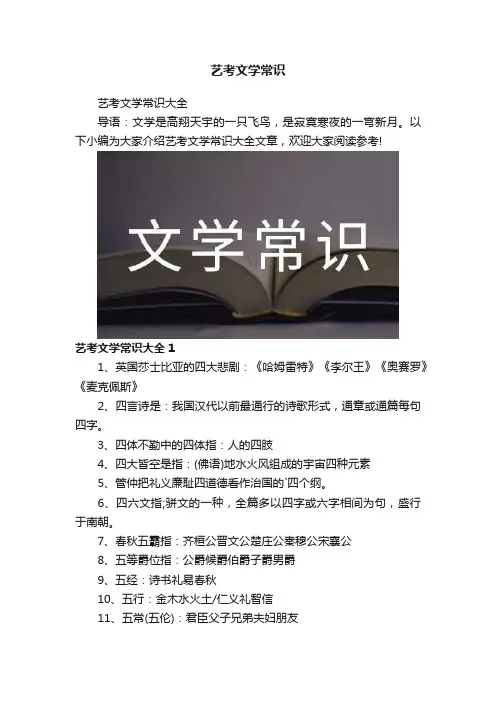 艺考文学常识