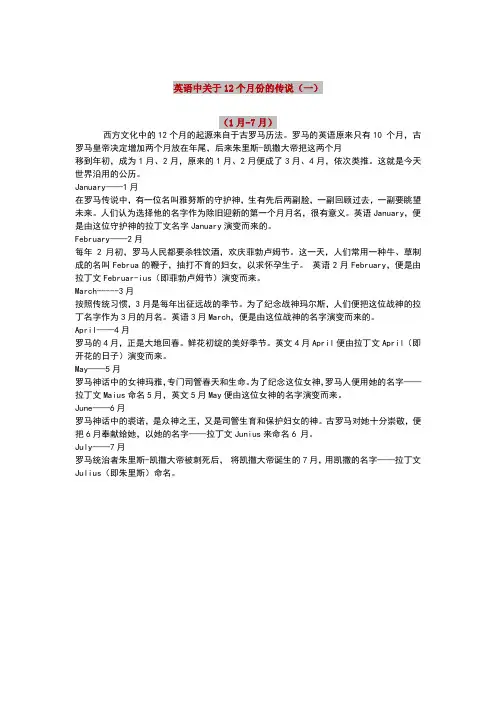 英语中关于12个月份的传说