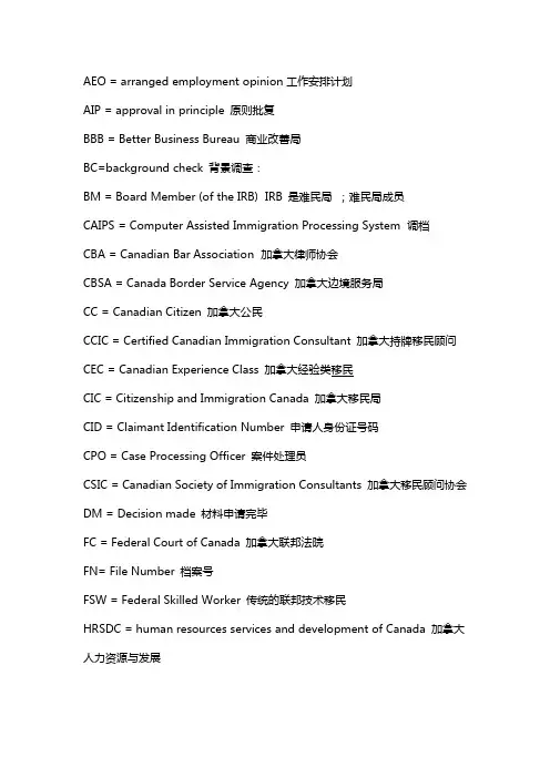 加拿大移民 常用英语简拼 中文意思