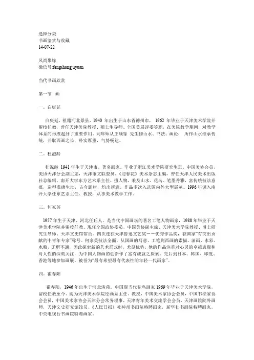 字画鉴赏