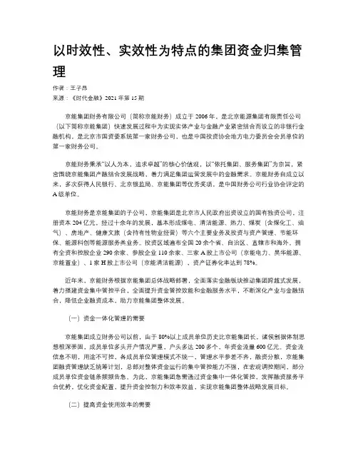 以时效性、实效性为特点的集团资金归集管理