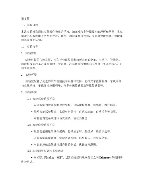 汽车智能技术实验报告(3篇)