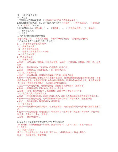 汽车底盘构造试题库及答案