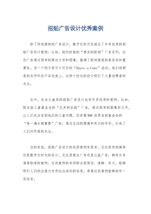 招贴广告设计优秀案例