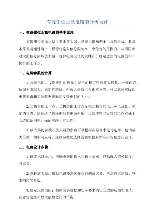 有源钳位正激电路的分析设计