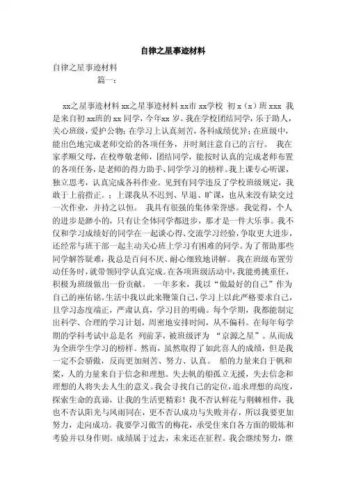 自律之星事迹材料（模板）