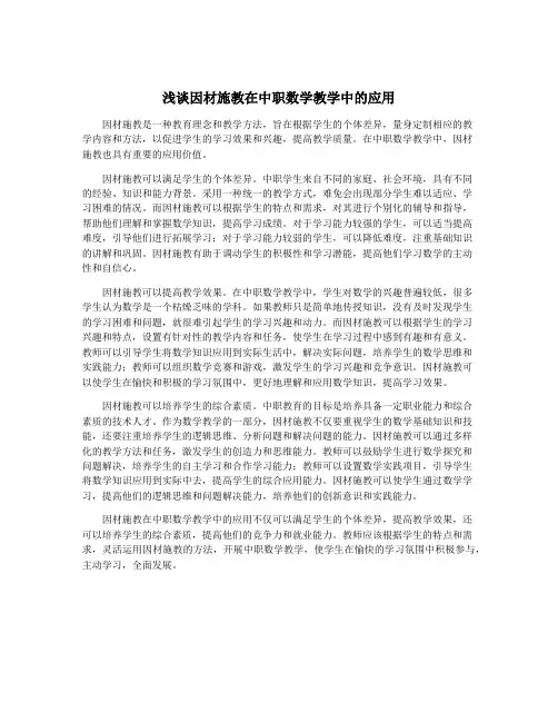 浅谈因材施教在中职数学教学中的应用