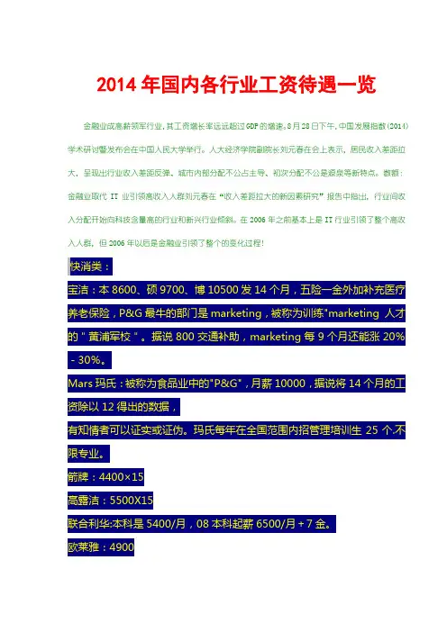 2014年国内各行业工资待遇一览