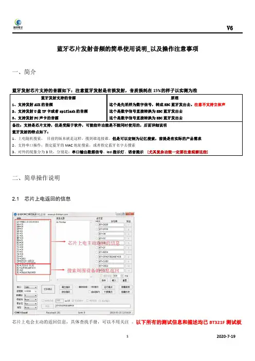 BT321F蓝牙音频发射芯片的使用说明_以及注意事项投影仪