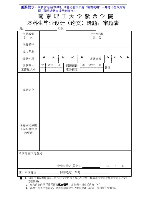 2-1 毕业设计(论文)选题、审题表(教师用)