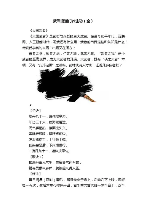 武当流通门养生功（全）