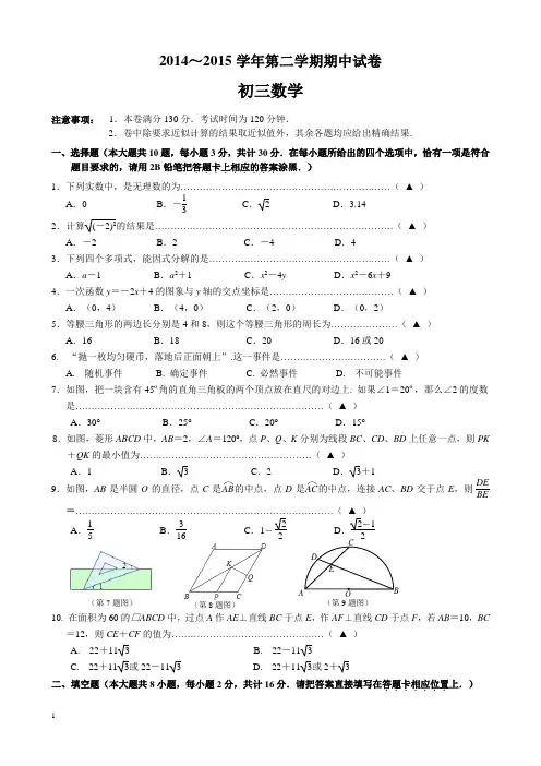 2015届中考一模数学试卷及答案