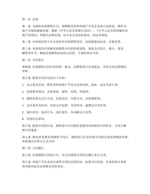 房屋销售合同管理制度