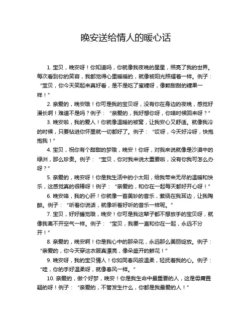 晚安送给情人的暖心话