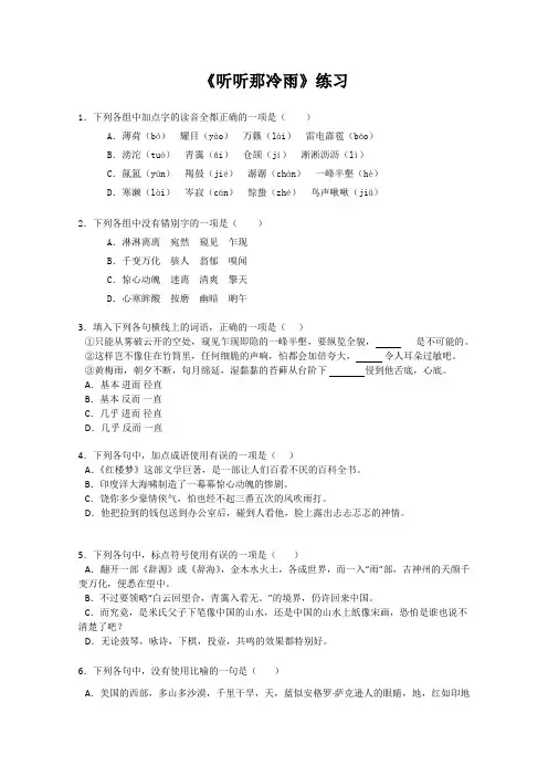 2013高中语文秋季一轮复习备课系列：4.1.2《听听那冷雨》同步练习2(苏教版必修2))