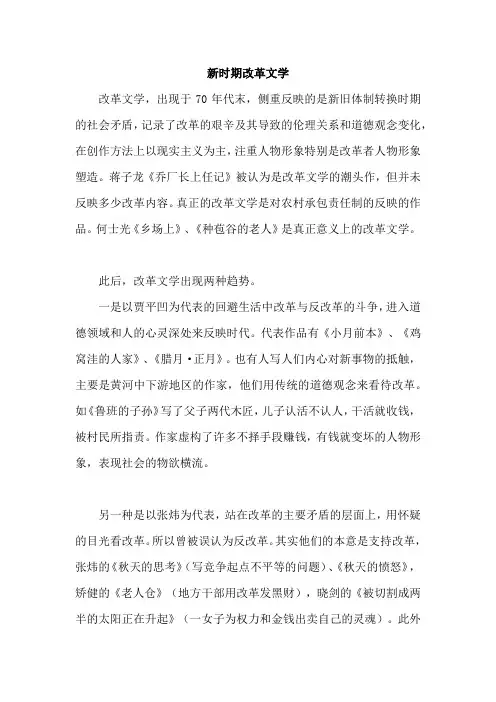 新时期改革文学
