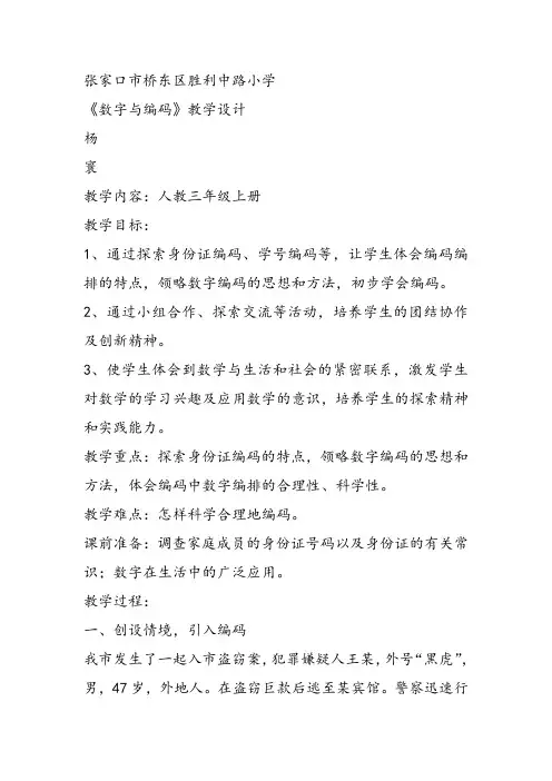 部编四年级数学《编码》杨寰教案PPT课件 一等奖新名师优质课获奖比赛教学设计北京