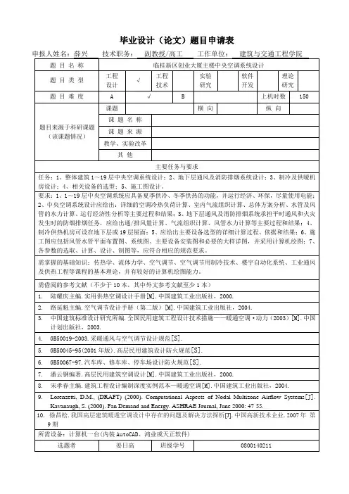 毕业设计(论文)题目申请表(xue)2012
