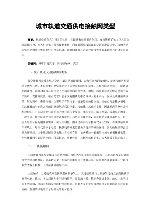 城市轨道交通供电接触网类型