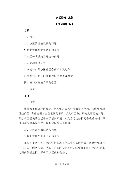 小区治理 案例