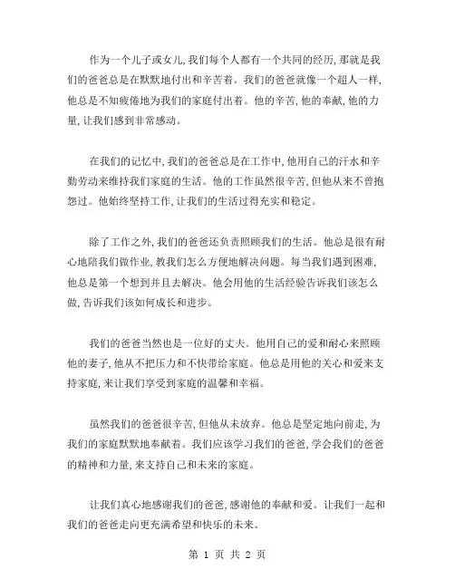 辛苦的爸爸作文范文