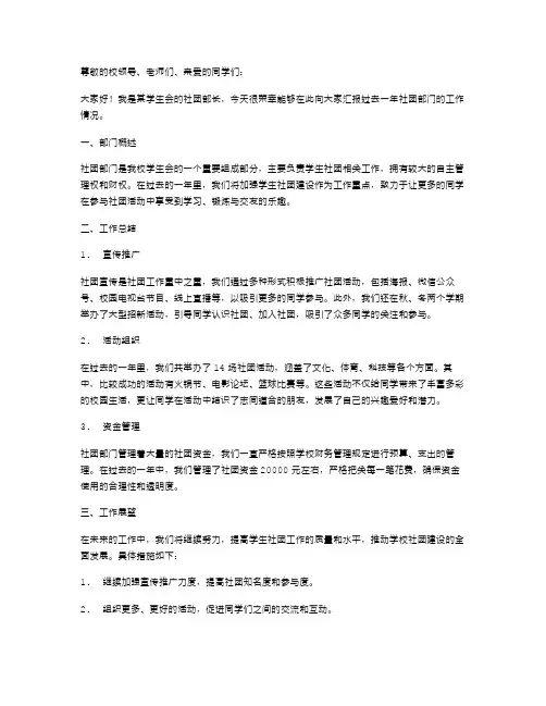 学生会社团部长述职报告