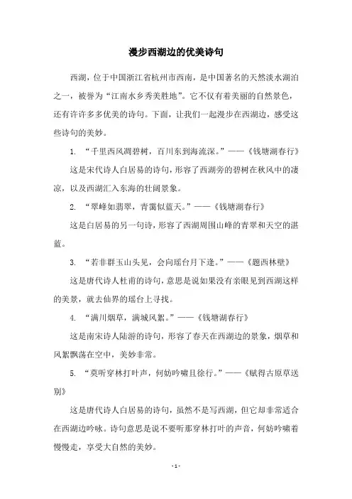漫步西湖边的优美诗句