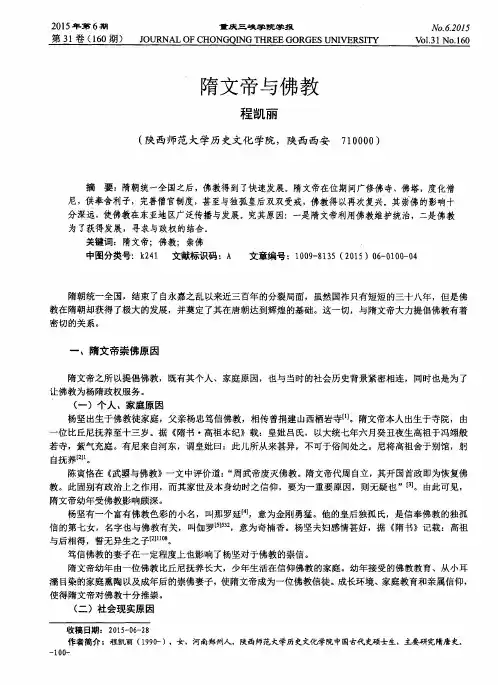 隋文帝与佛教