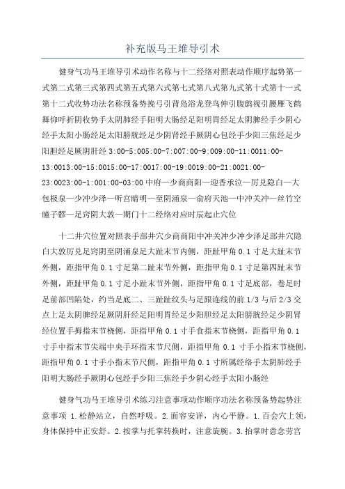 补充版马王堆导引术