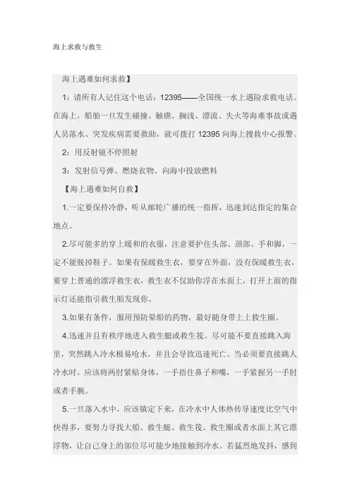 海上求救与救生
