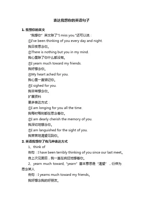 表达我想你的英语句子